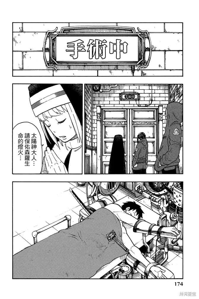 《炎炎之消防队》第10卷 第176页
