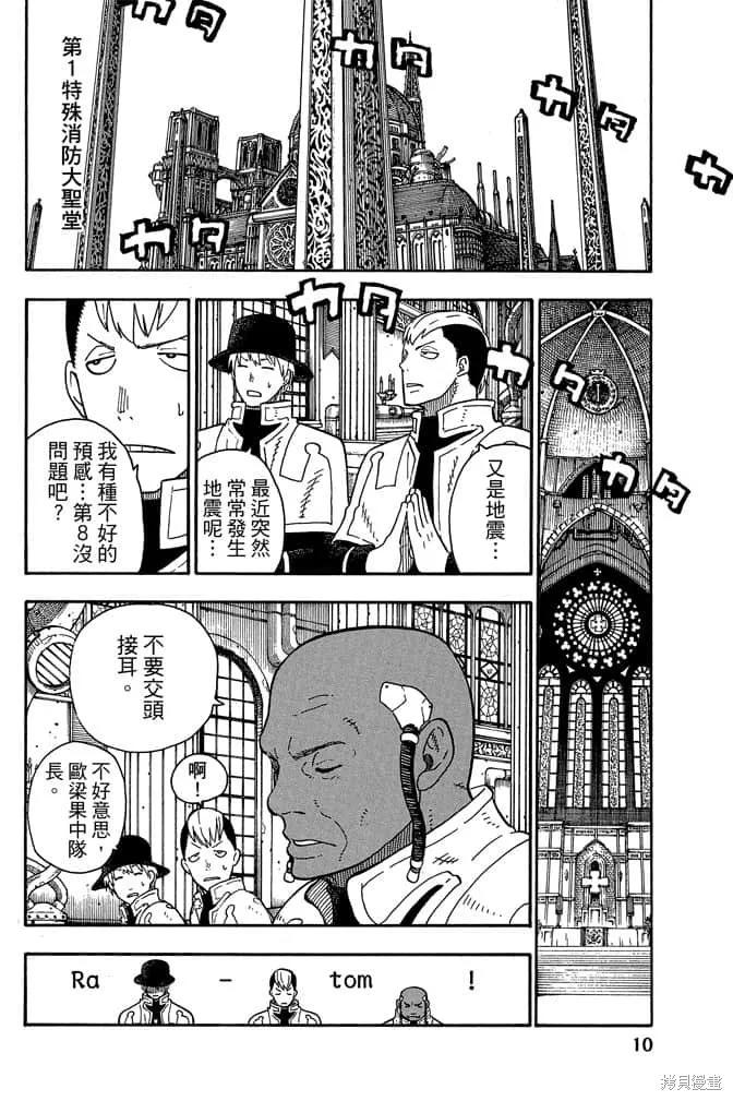《炎炎之消防队》第10卷 第12页