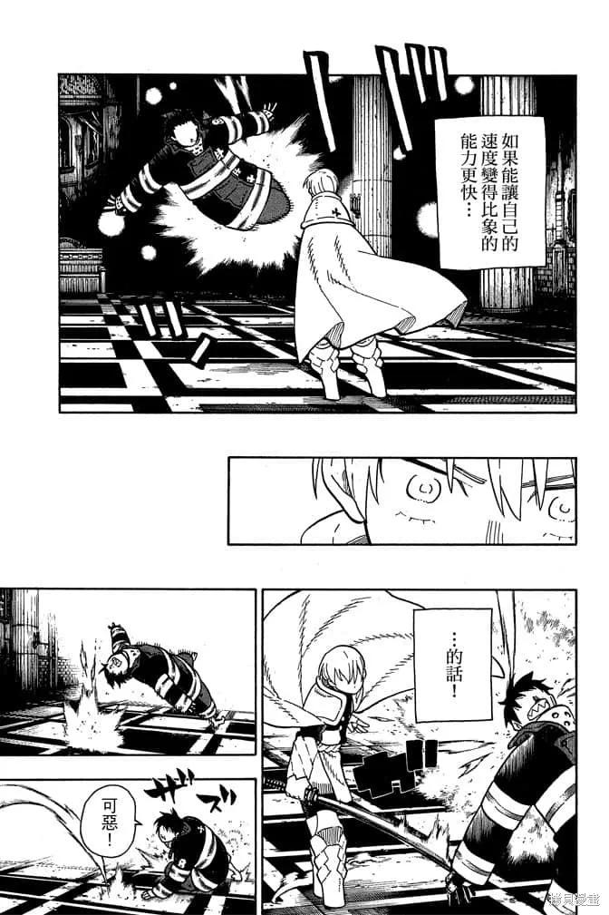 《炎炎之消防队》第10卷 第55页