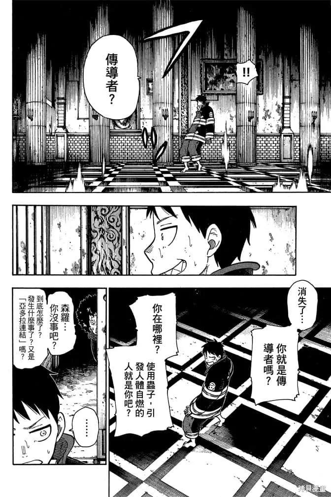 《炎炎之消防队》第10卷 第34页