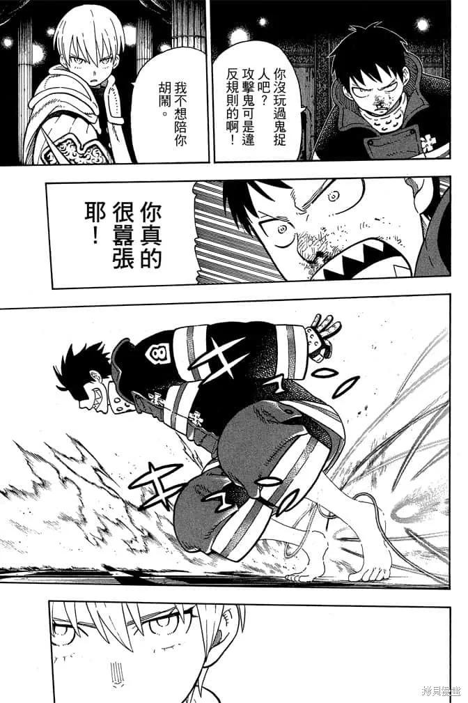 《炎炎之消防队》第10卷 第47页