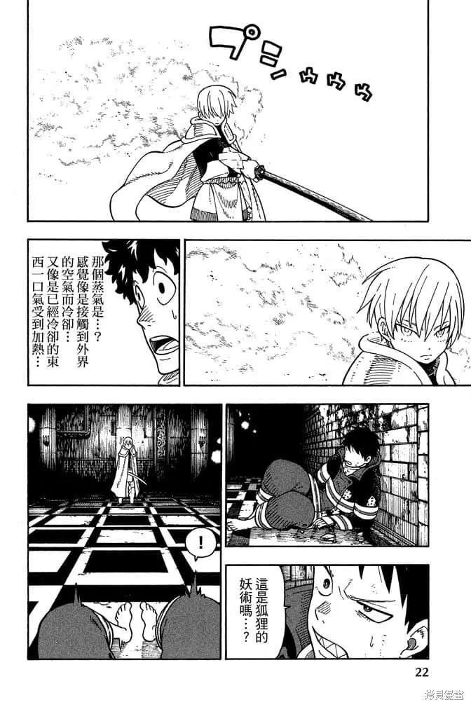 《炎炎之消防队》第10卷 第24页