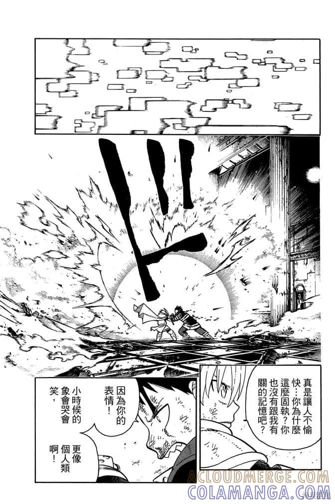 《炎炎之消防队》第10卷 第117页