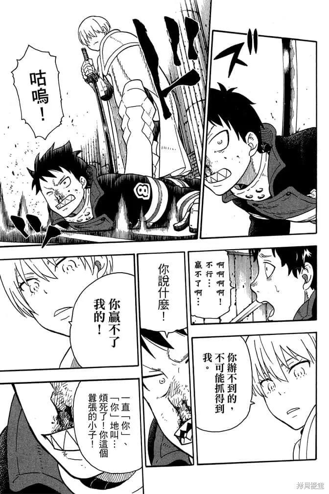 《炎炎之消防队》第10卷 第43页