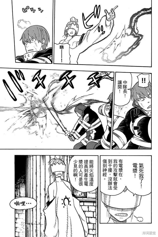 《炎炎之消防队》第10卷 第155页