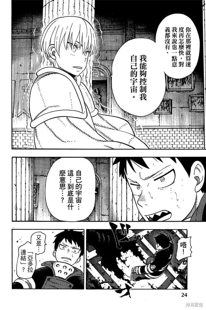 《炎炎之消防队》第10卷 第26页