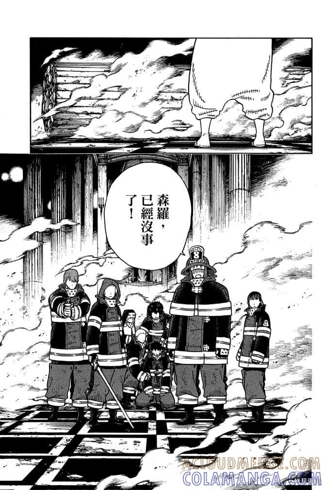 《炎炎之消防队》第10卷 第157页
