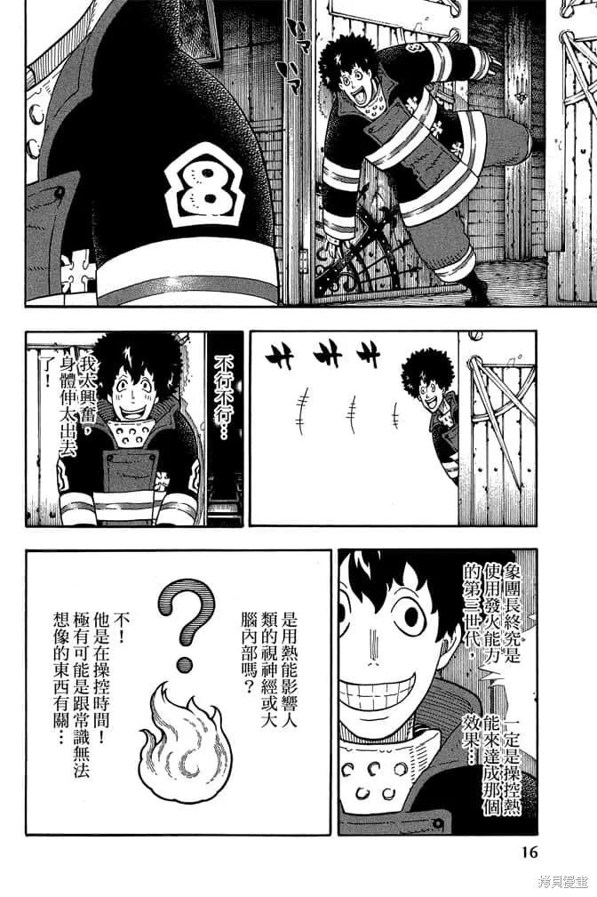 《炎炎之消防队》第10卷 第18页