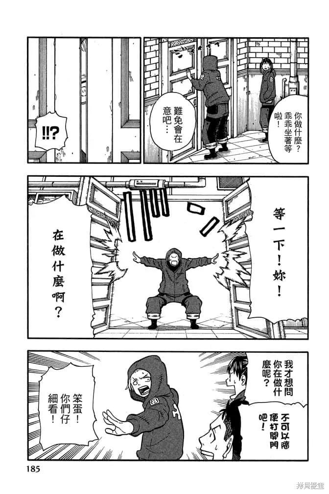 《炎炎之消防队》第10卷 第187页