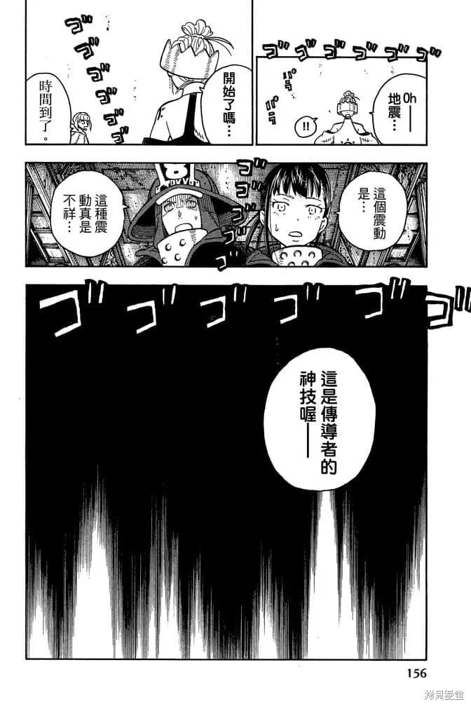 《炎炎之消防队》第10卷 第158页