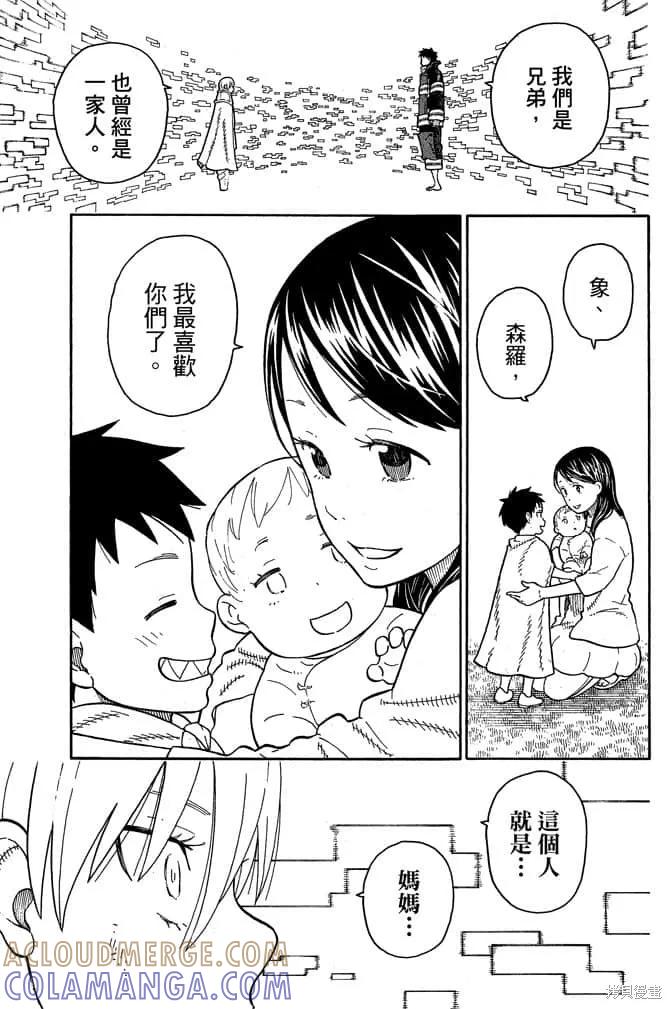 《炎炎之消防队》第10卷 第129页