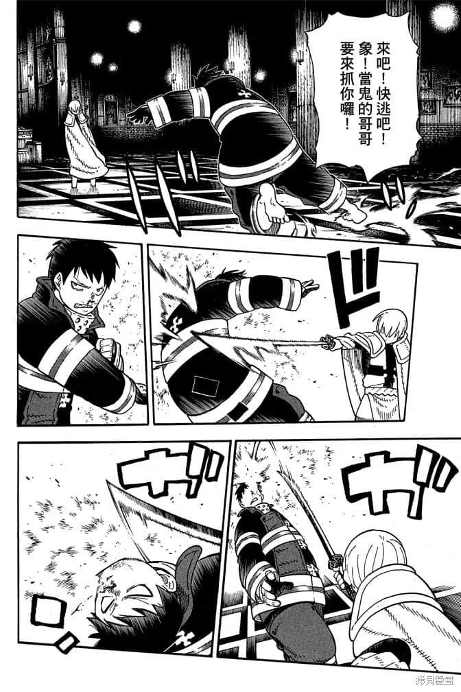 《炎炎之消防队》第10卷 第46页