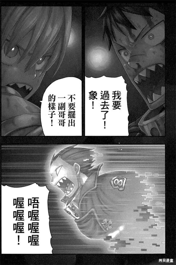 《炎炎之消防队》第10卷 第116页