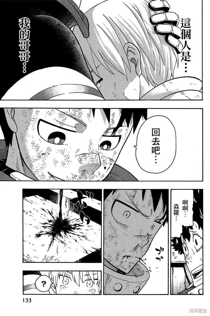 《炎炎之消防队》第10卷 第135页