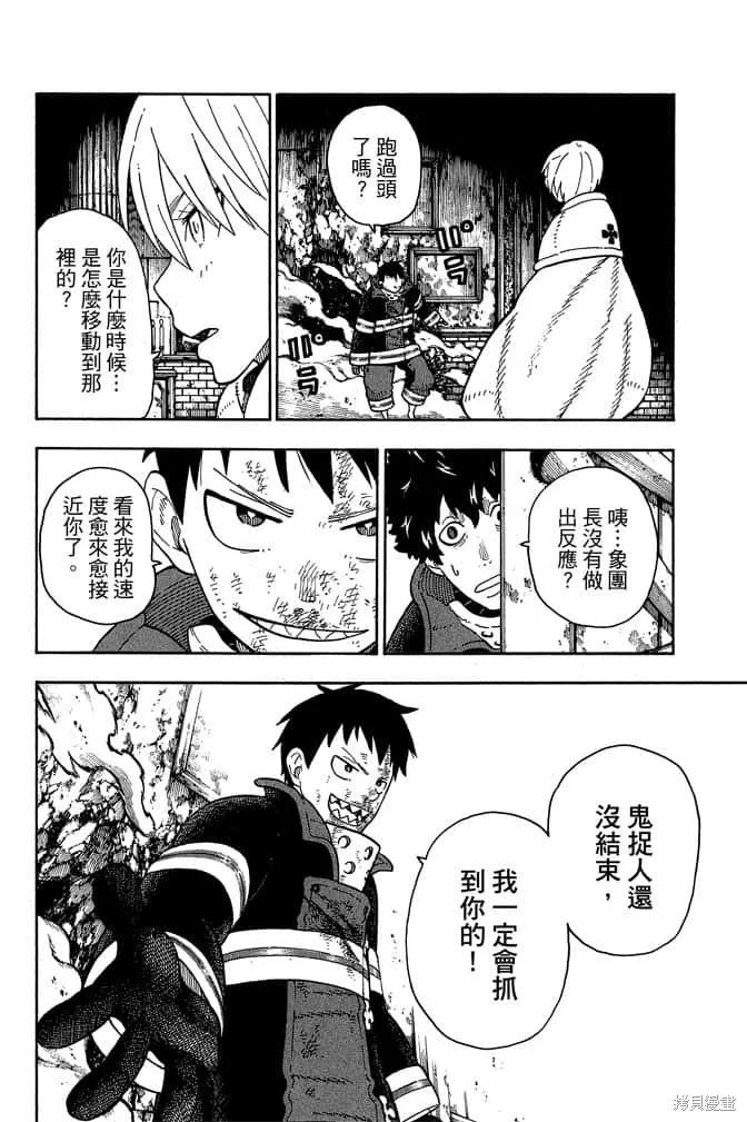 《炎炎之消防队》第10卷 第82页