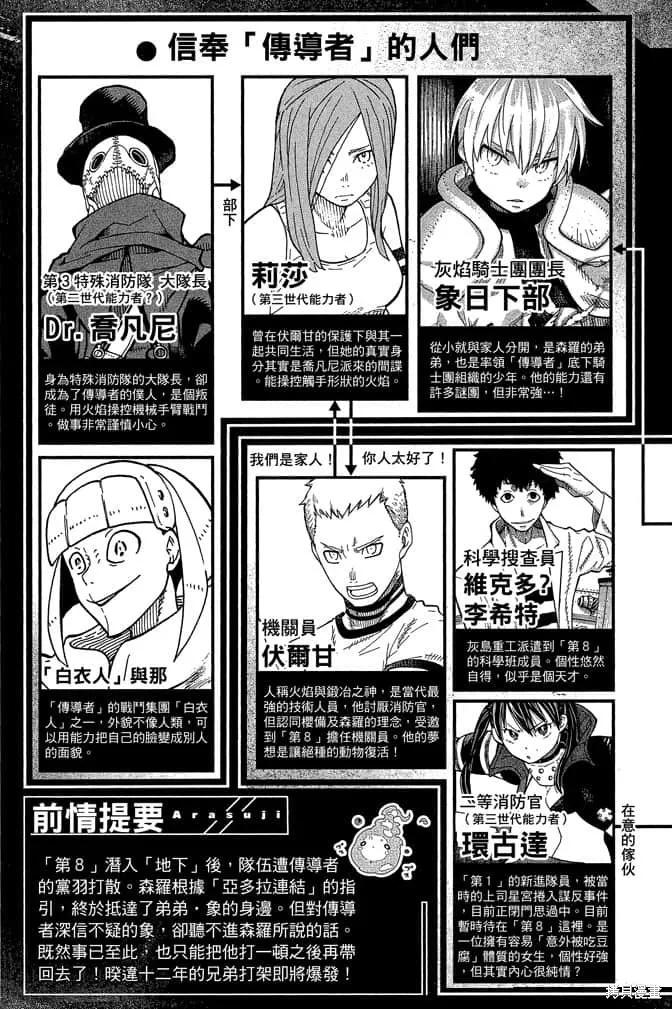 《炎炎之消防队》第10卷 第7页