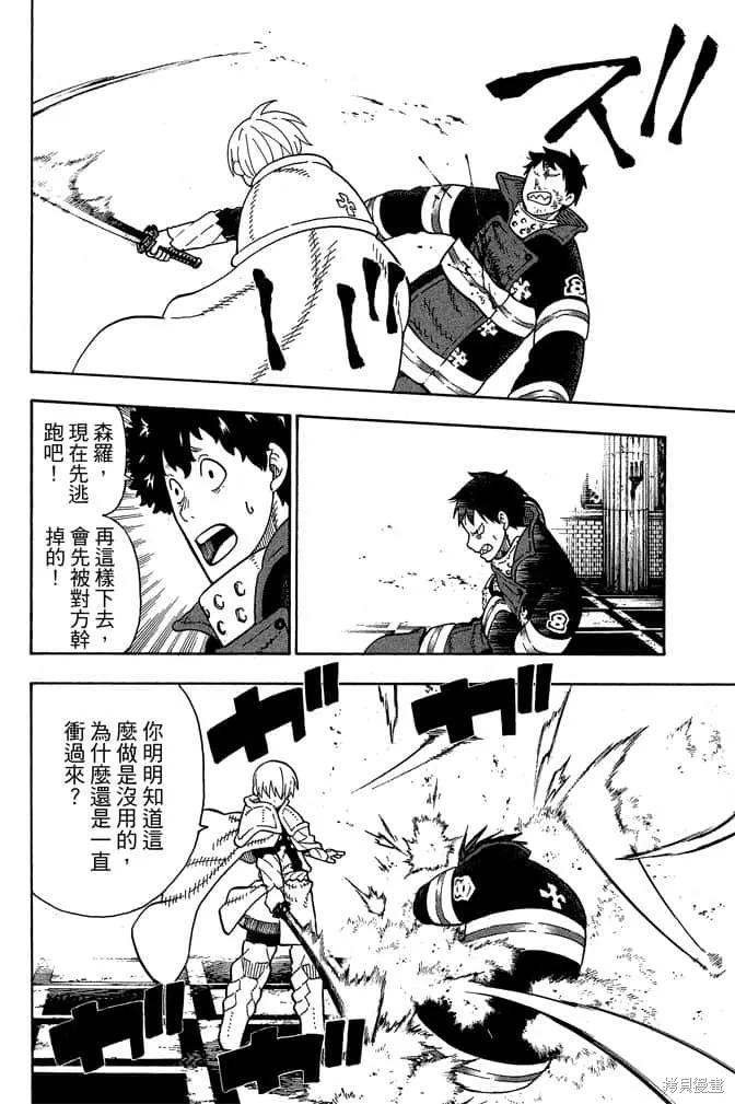 《炎炎之消防队》第10卷 第62页