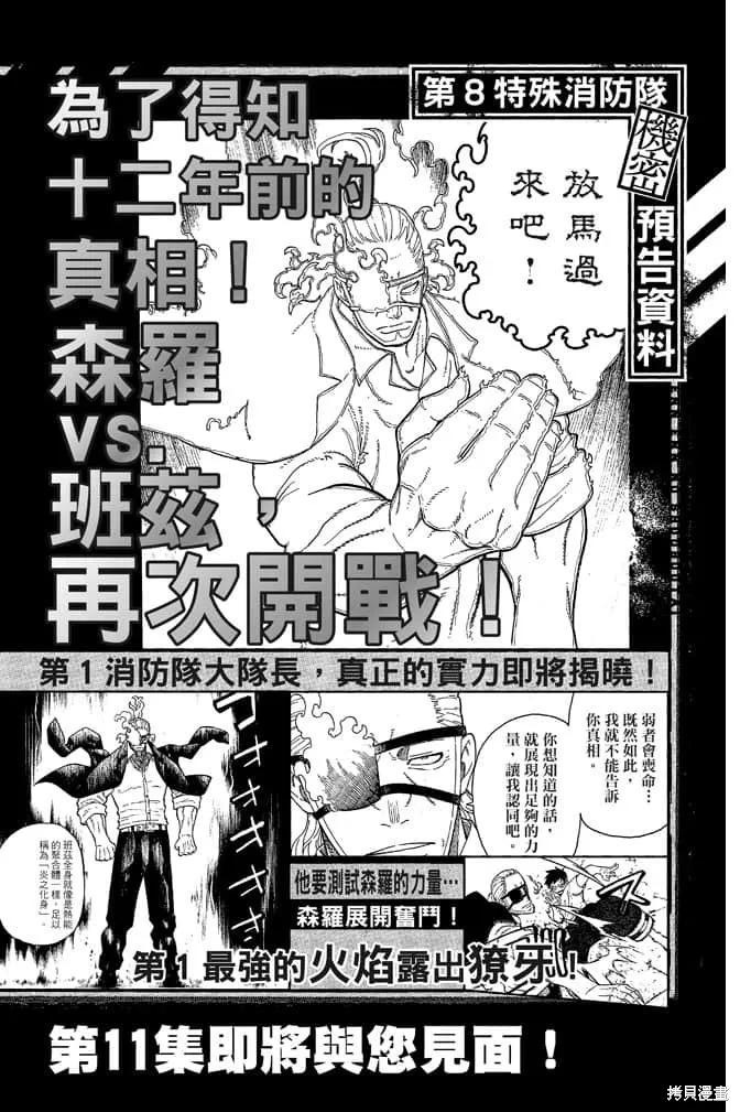 《炎炎之消防队》第10卷 第198页