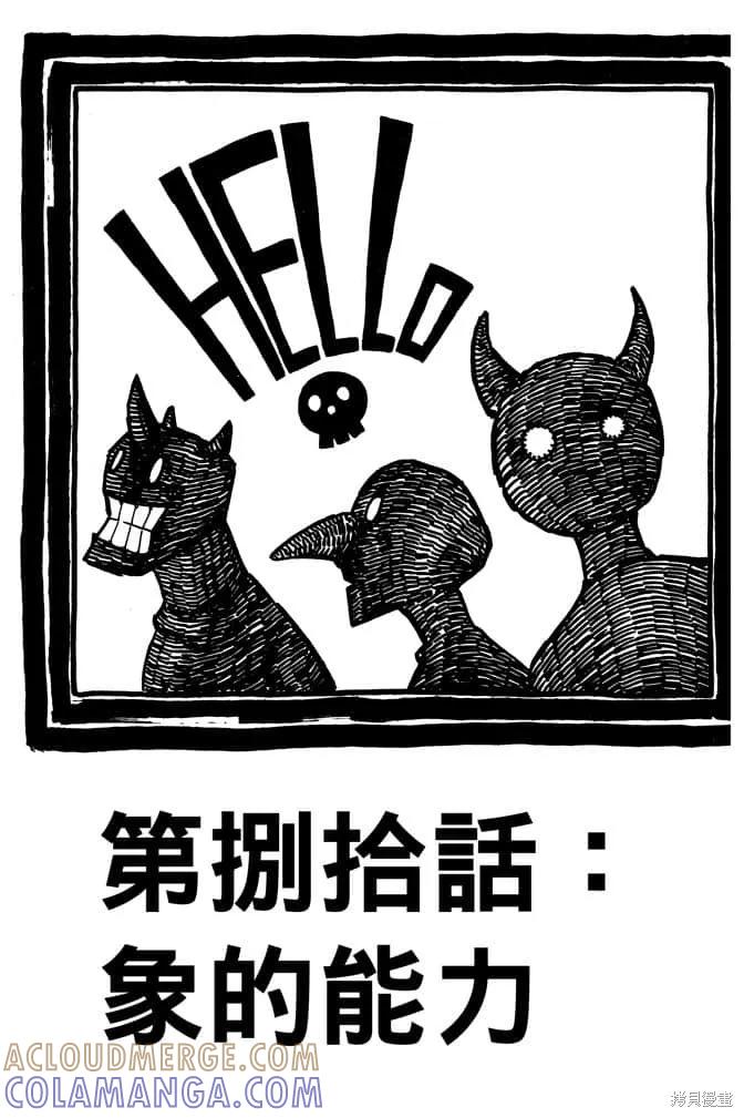 《炎炎之消防队》第10卷 第29页