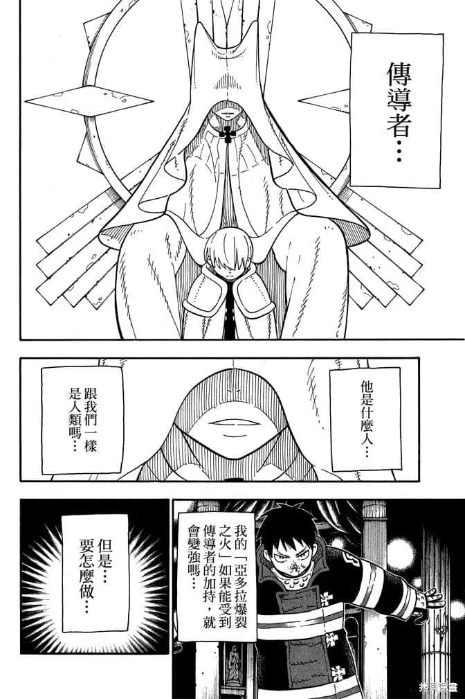 《炎炎之消防队》第10卷 第54页