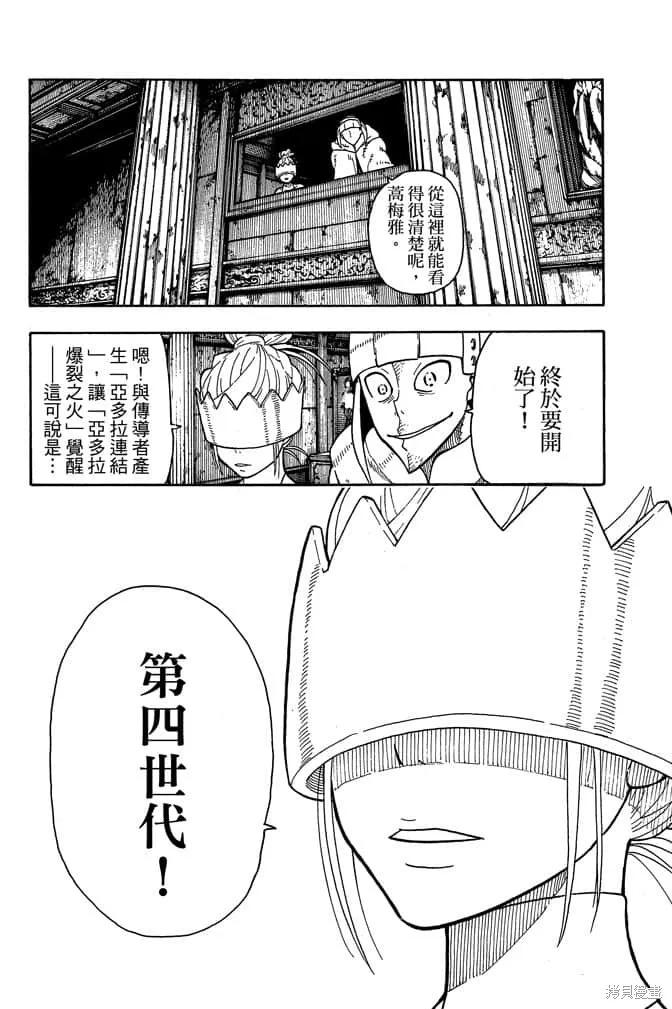 《炎炎之消防队》第10卷 第96页