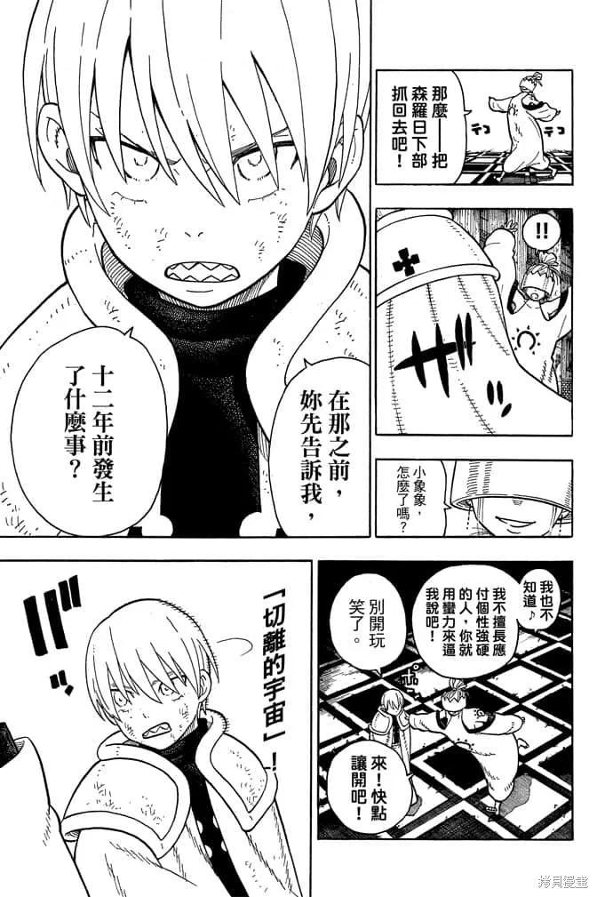 《炎炎之消防队》第10卷 第143页