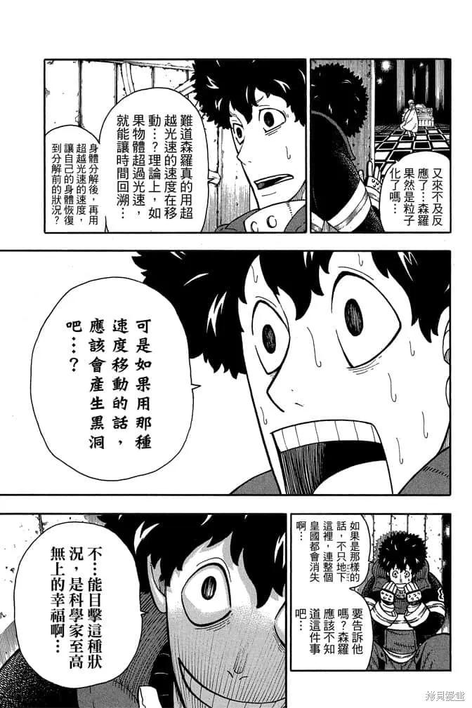 《炎炎之消防队》第10卷 第87页