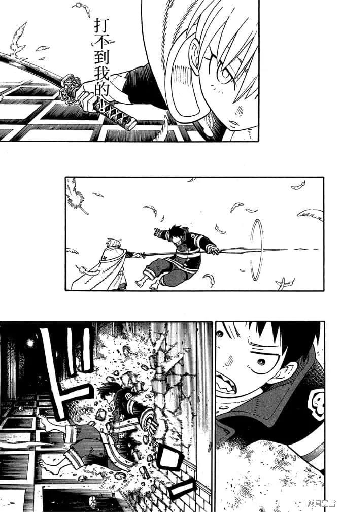 《炎炎之消防队》第10卷 第23页
