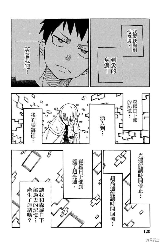 《炎炎之消防队》第10卷 第122页