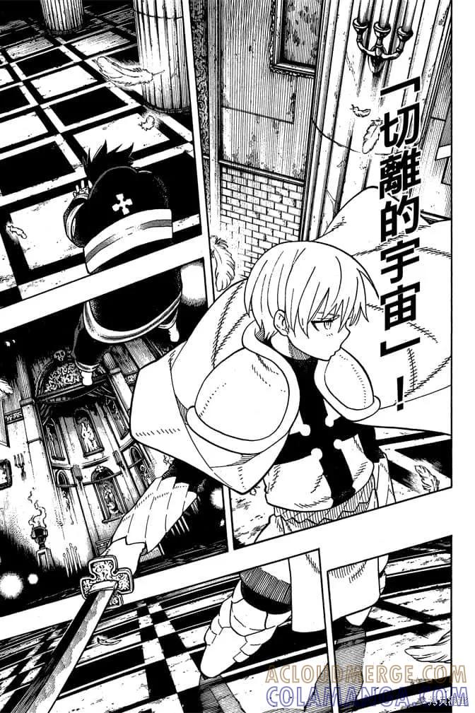 《炎炎之消防队》第10卷 第57页