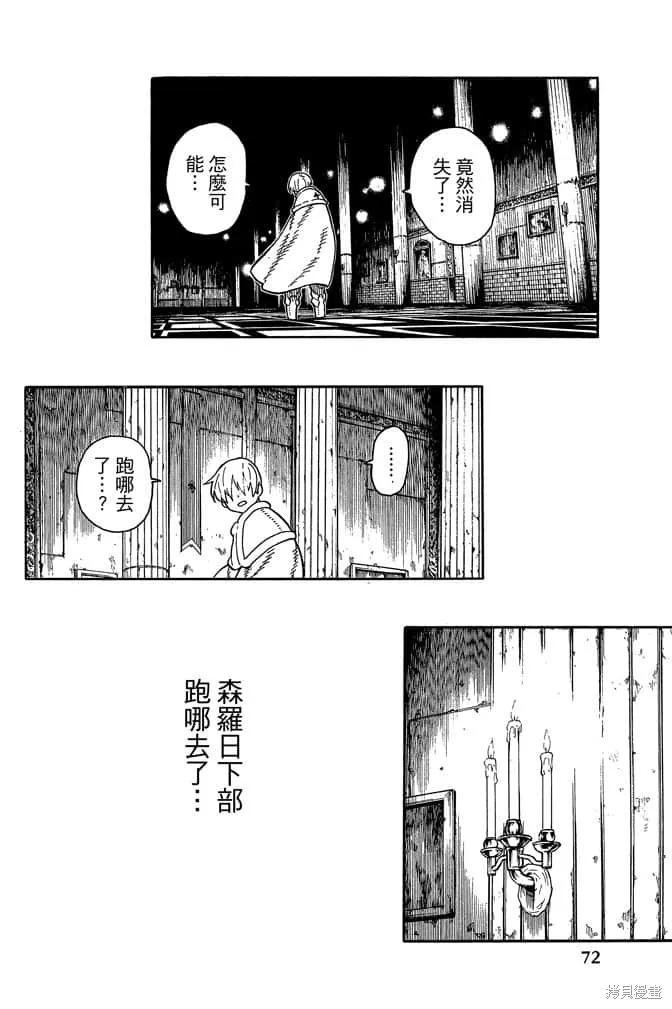 《炎炎之消防队》第10卷 第74页