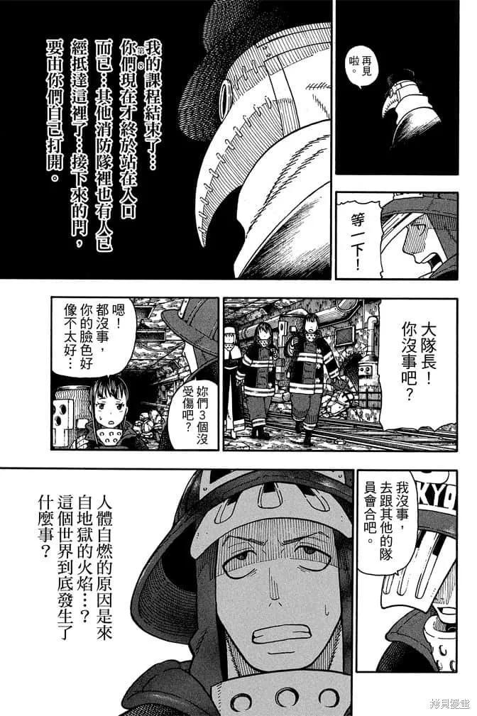 《炎炎之消防队》第10卷 第79页