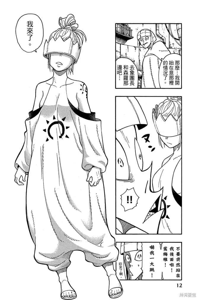 《炎炎之消防队》第10卷 第14页