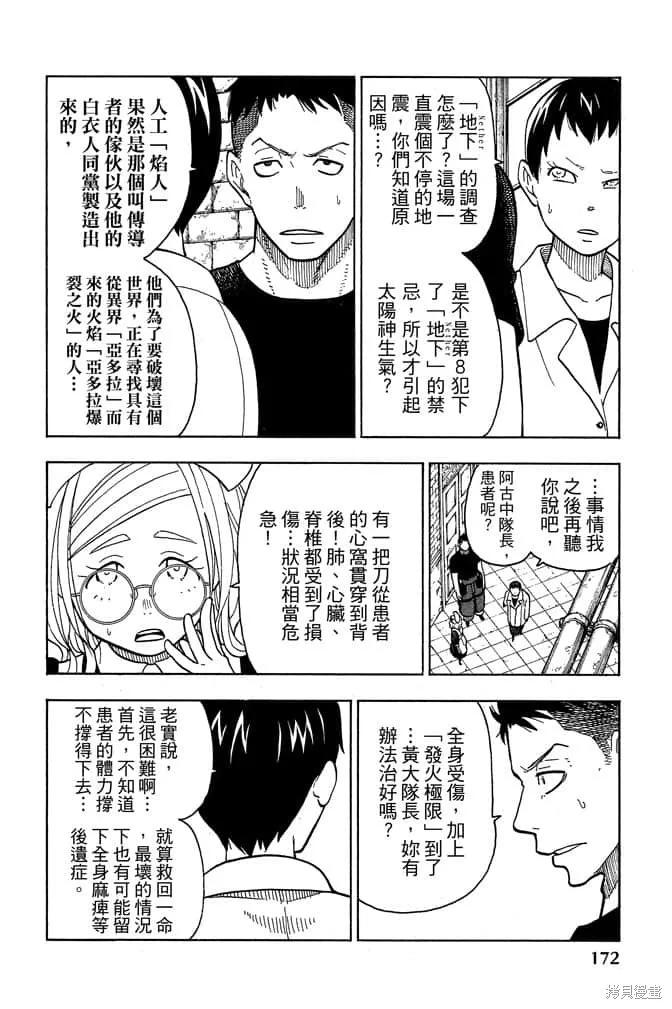 《炎炎之消防队》第10卷 第174页