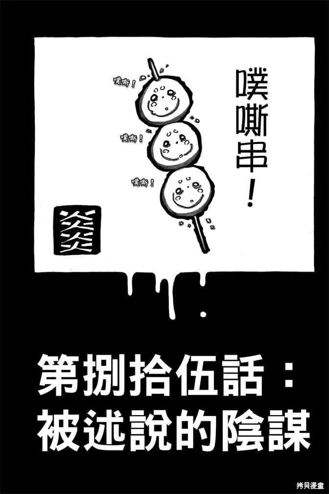 《炎炎之消防队》第10卷 第139页
