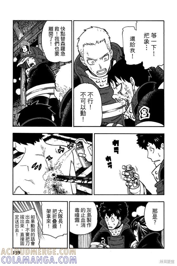 《炎炎之消防队》第10卷 第161页