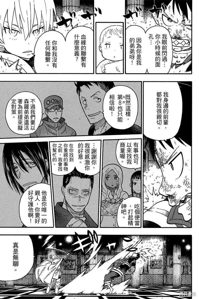 《炎炎之消防队》第10卷 第63页