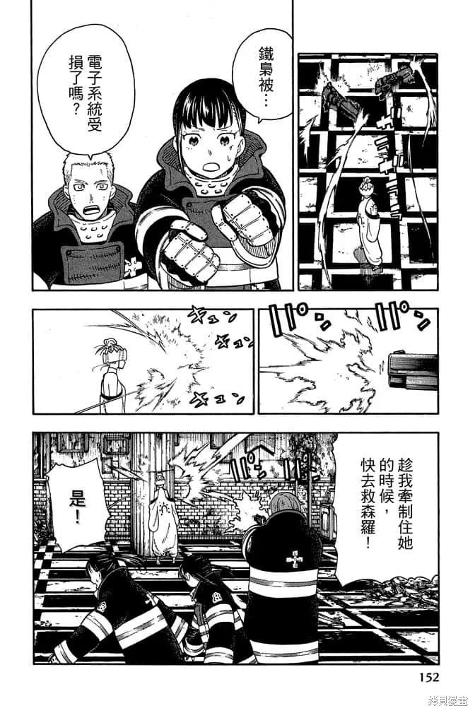 《炎炎之消防队》第10卷 第154页