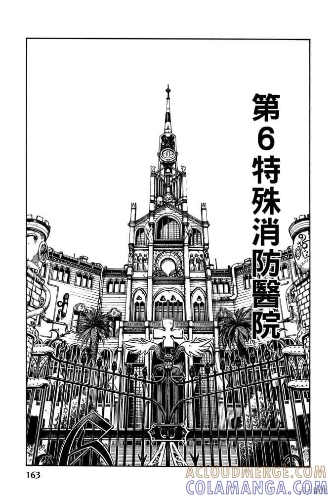 《炎炎之消防队》第10卷 第165页