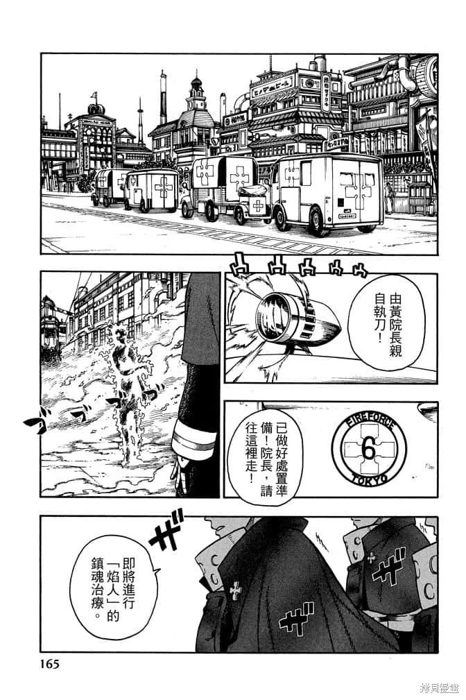《炎炎之消防队》第10卷 第167页