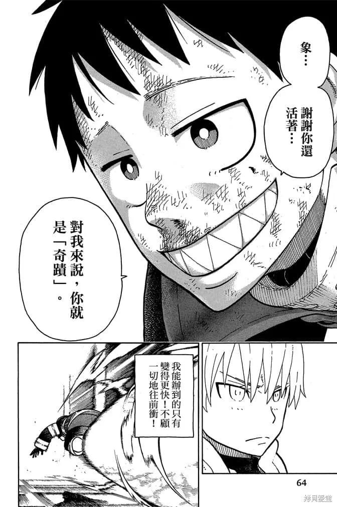 《炎炎之消防队》第10卷 第66页