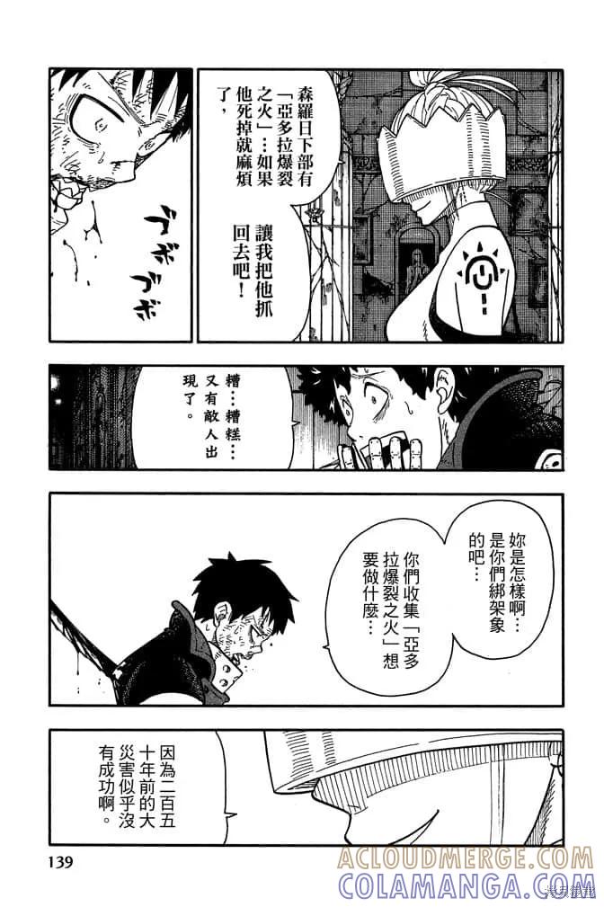 《炎炎之消防队》第10卷 第141页