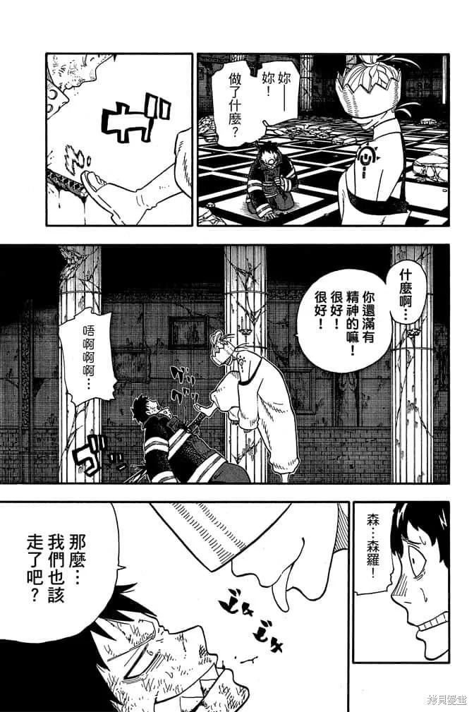 《炎炎之消防队》第10卷 第147页