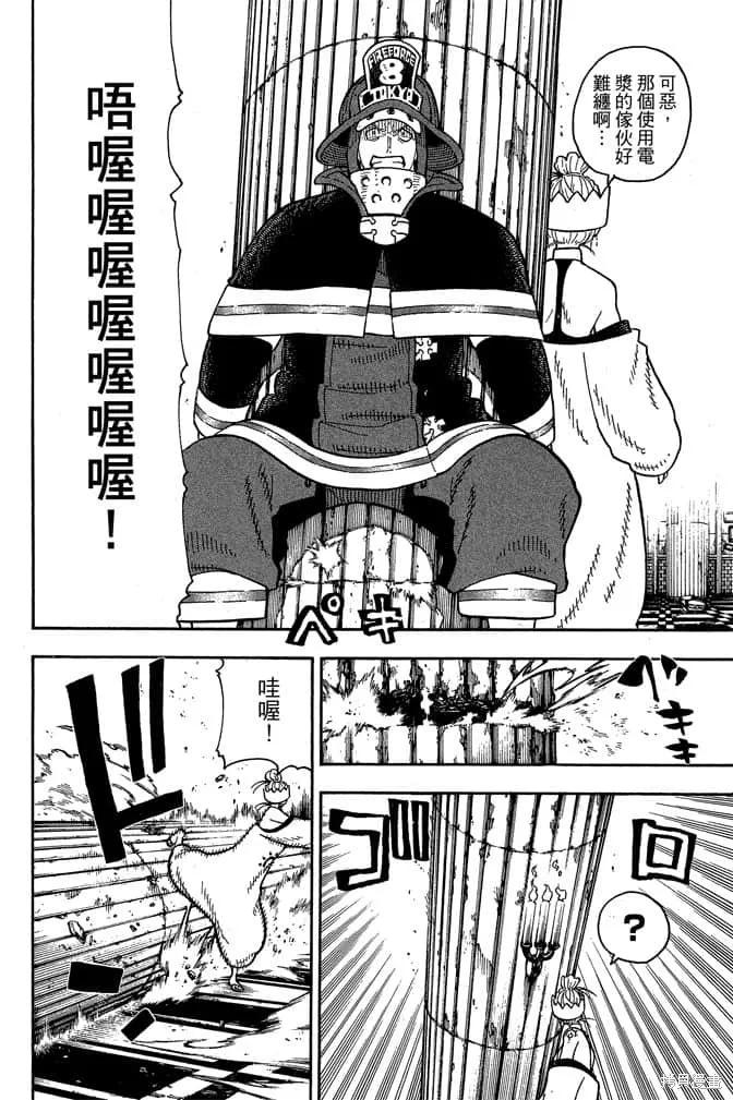 《炎炎之消防队》第10卷 第156页