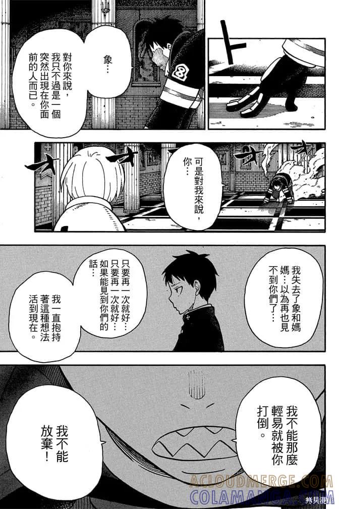 《炎炎之消防队》第10卷 第65页
