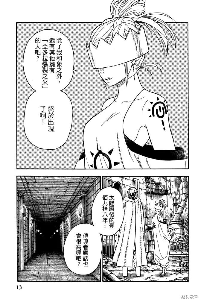 《炎炎之消防队》第10卷 第15页