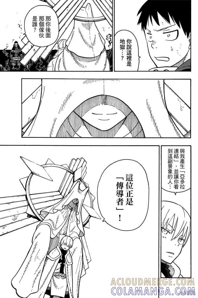 《炎炎之消防队》第10卷 第33页