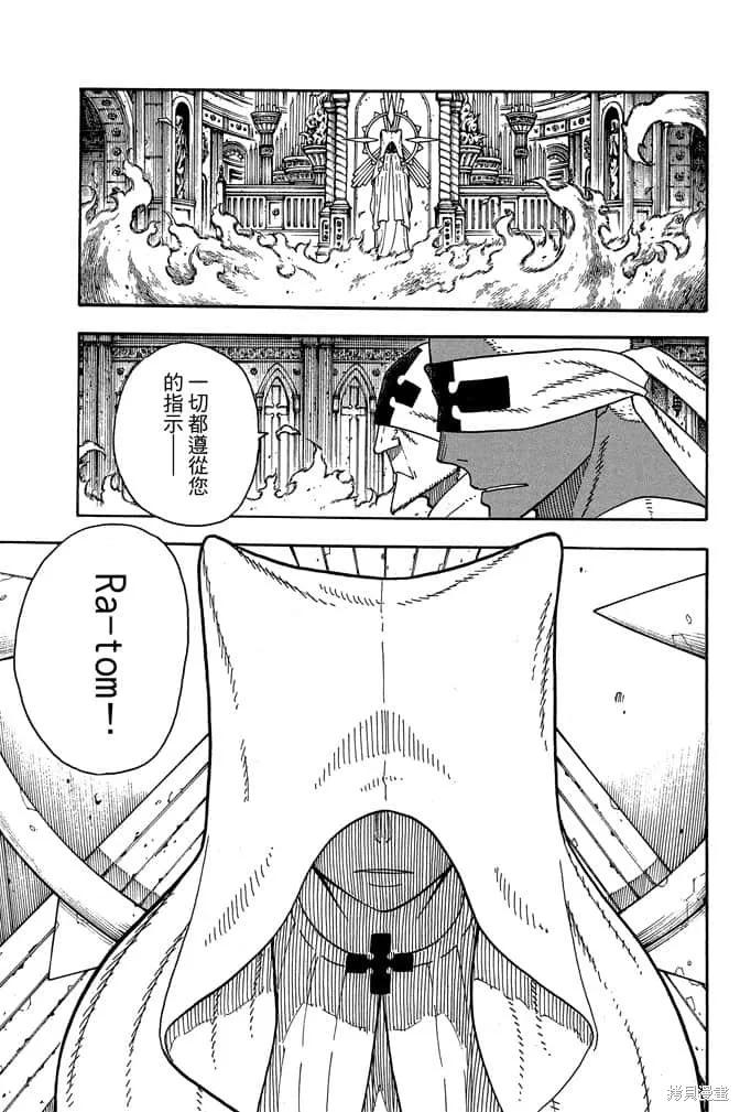 《炎炎之消防队》第10卷 第11页