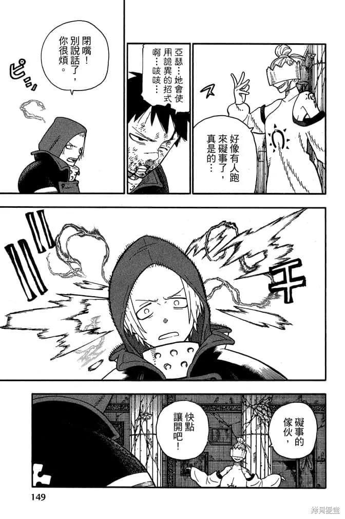 《炎炎之消防队》第10卷 第151页