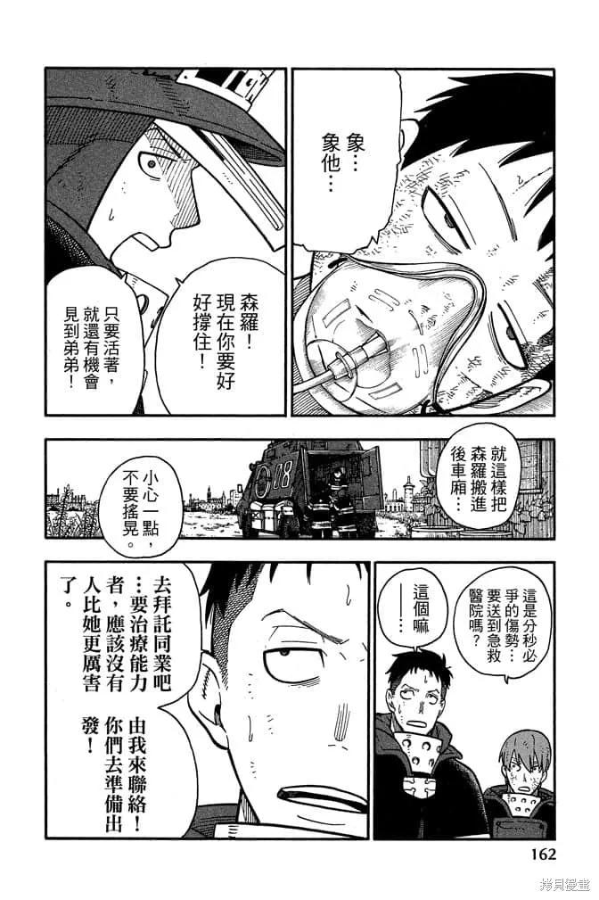 《炎炎之消防队》第10卷 第164页